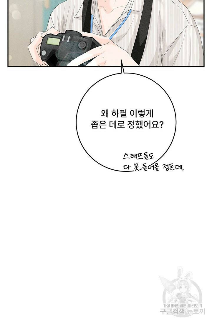 아내를 구하는 4가지 방법 75화 80
