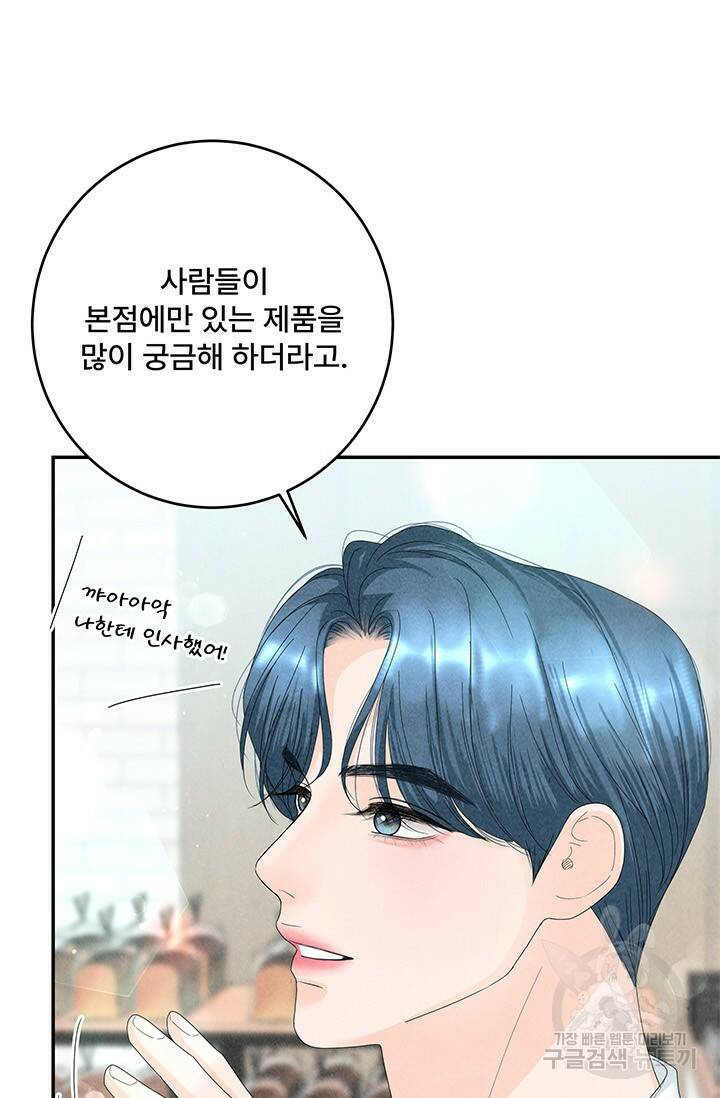 아내를 구하는 4가지 방법 75화 81