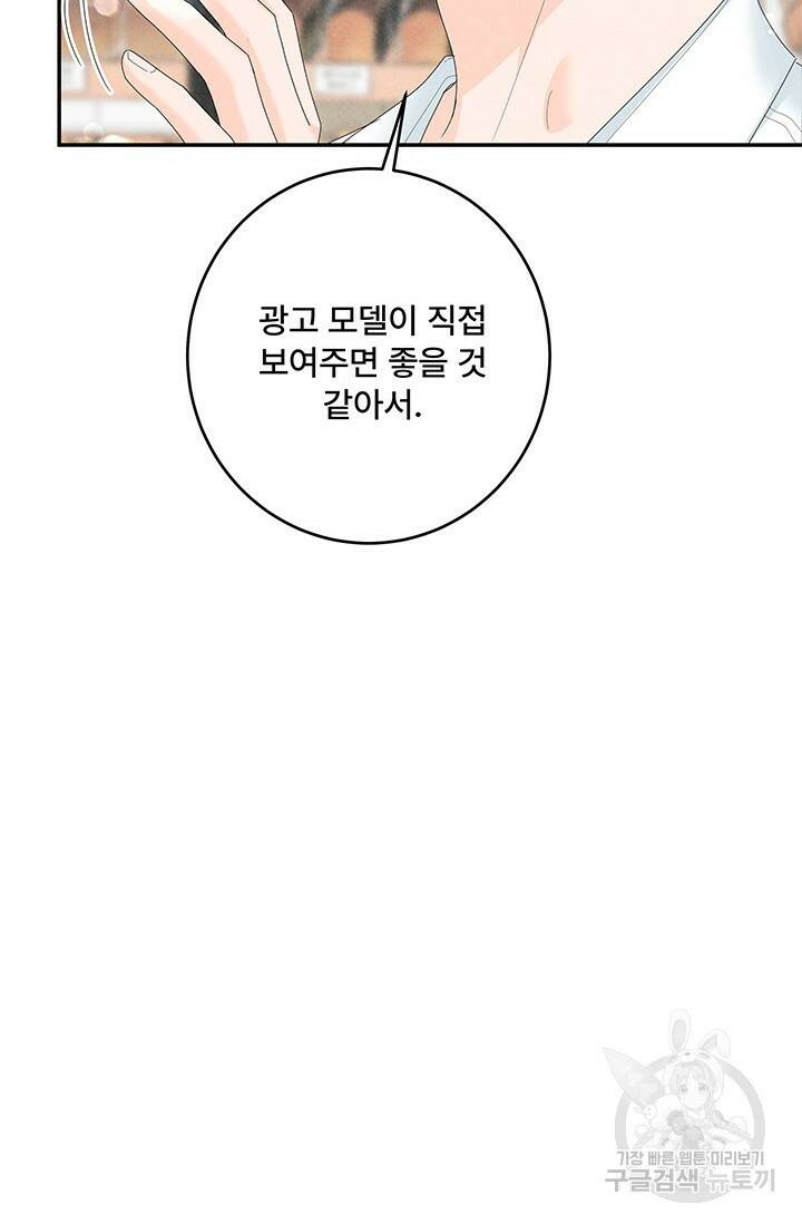 아내를 구하는 4가지 방법 75화 82