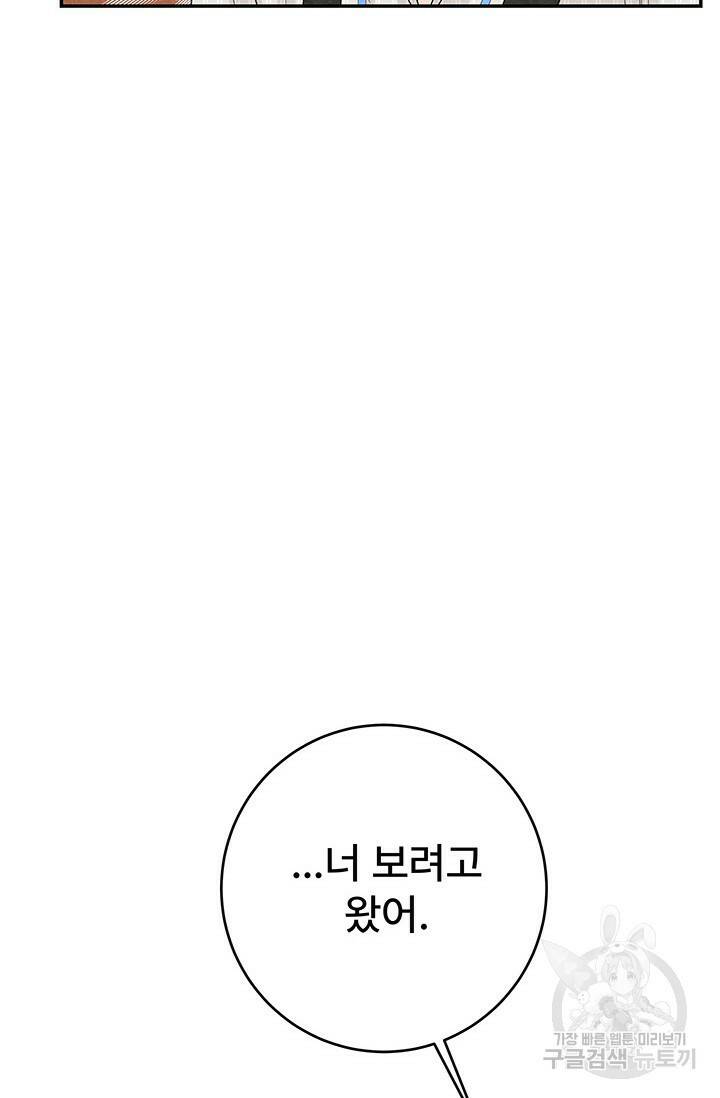 아내를 구하는 4가지 방법 75화 87