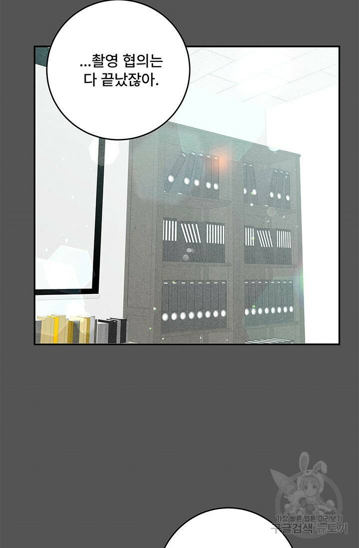 아내를 구하는 4가지 방법 75화 94