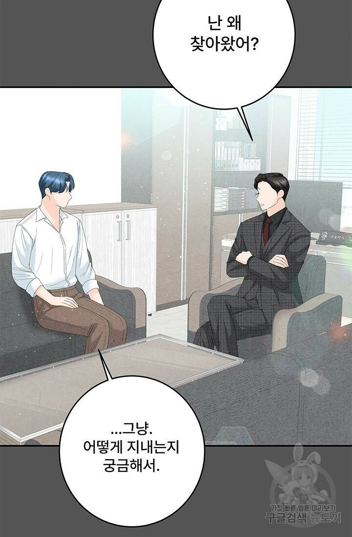 아내를 구하는 4가지 방법 75화 95