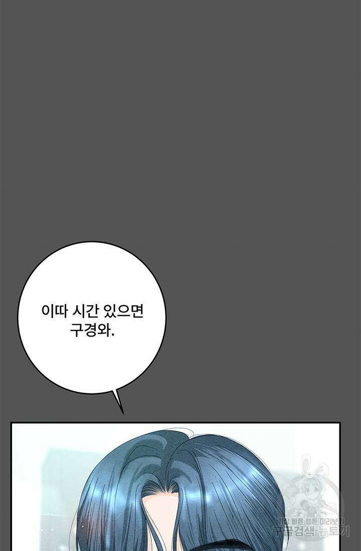 아내를 구하는 4가지 방법 75화 96