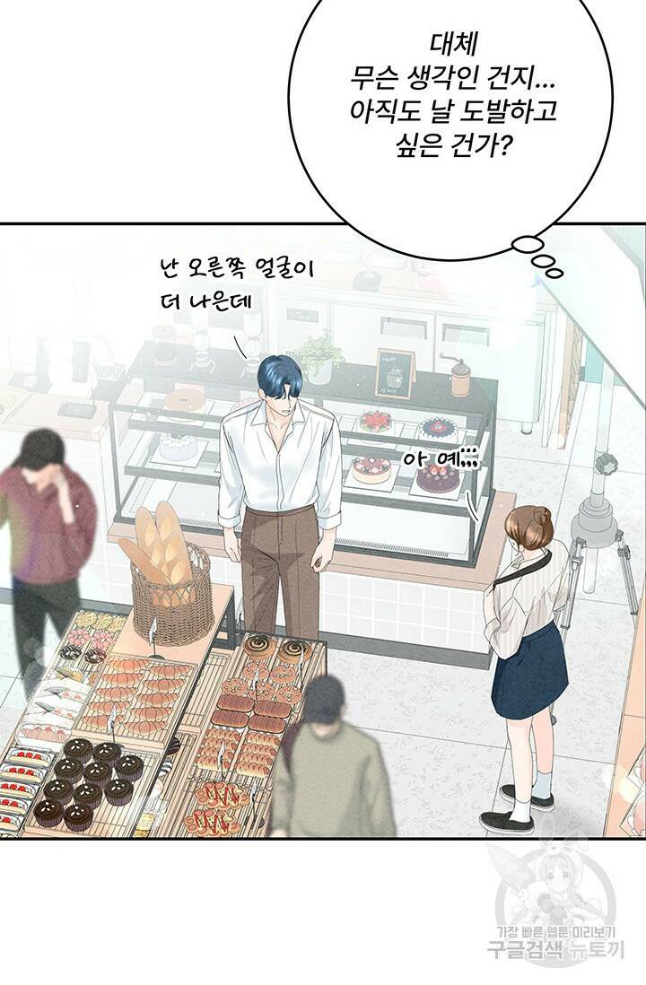 아내를 구하는 4가지 방법 75화 99