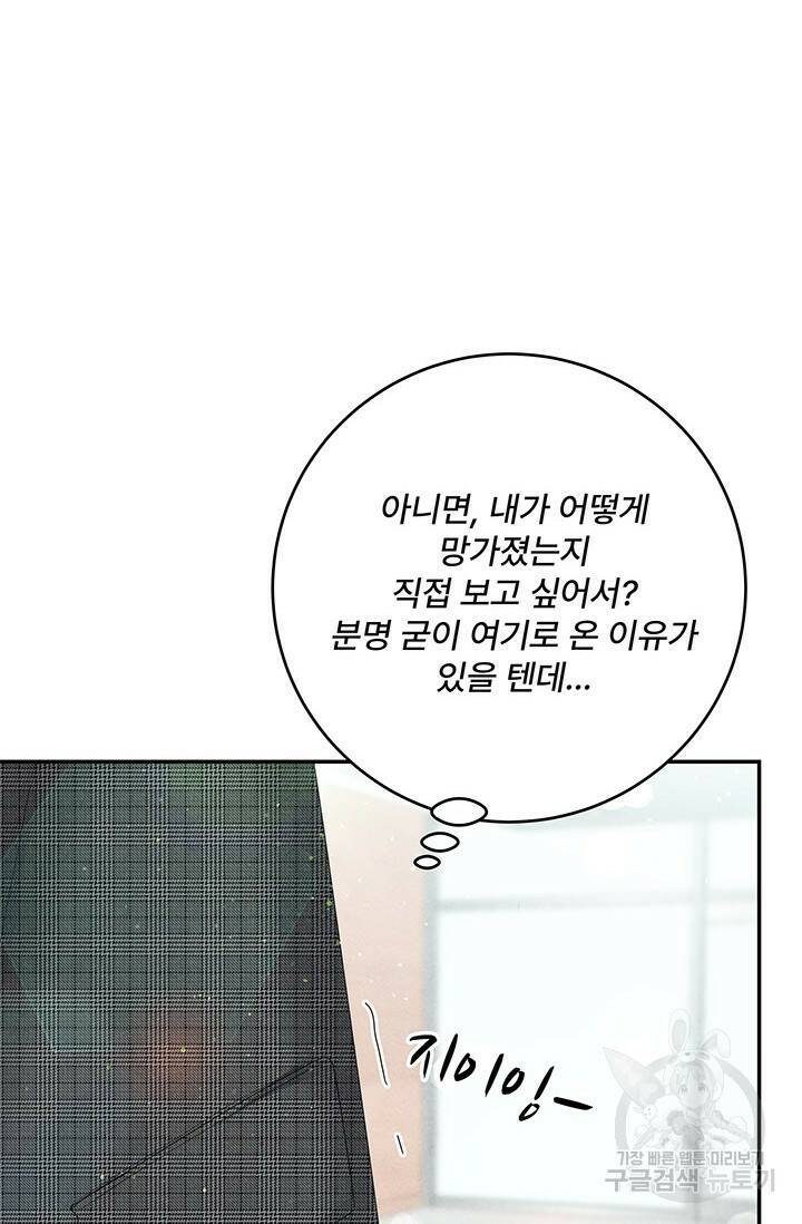 아내를 구하는 4가지 방법 75화 100