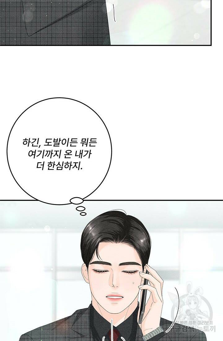 아내를 구하는 4가지 방법 75화 101