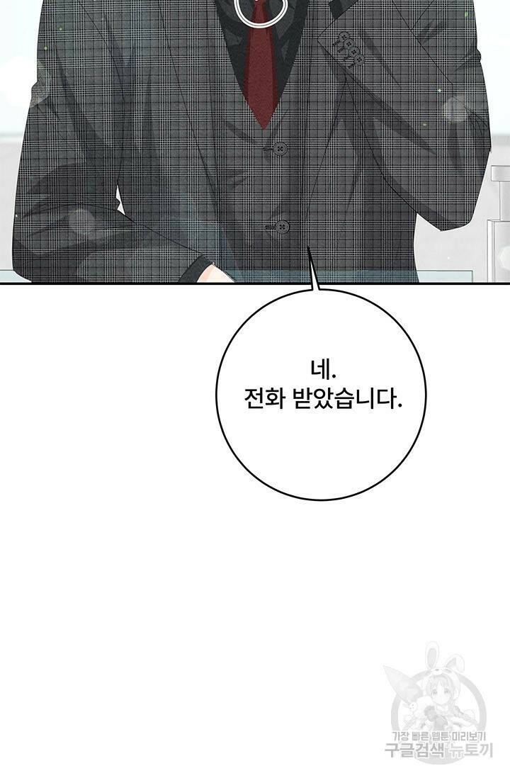 아내를 구하는 4가지 방법 75화 102