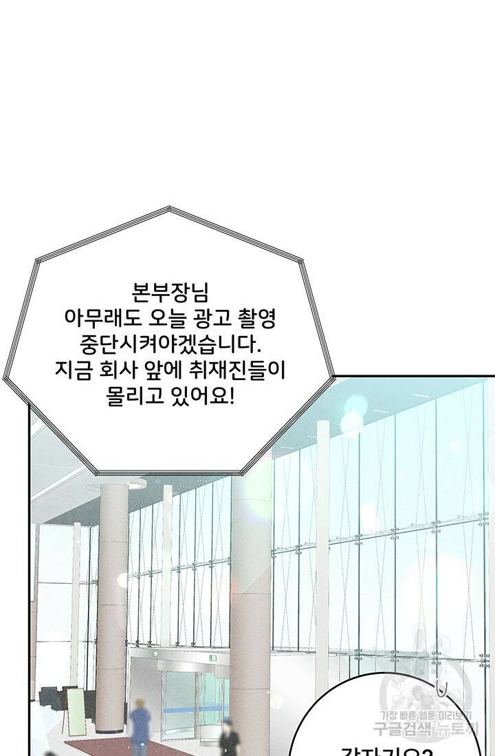 아내를 구하는 4가지 방법 75화 103