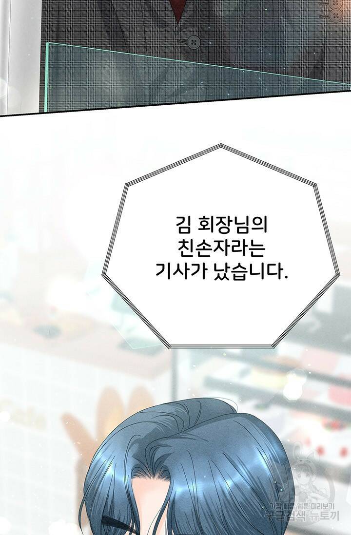 아내를 구하는 4가지 방법 75화 106