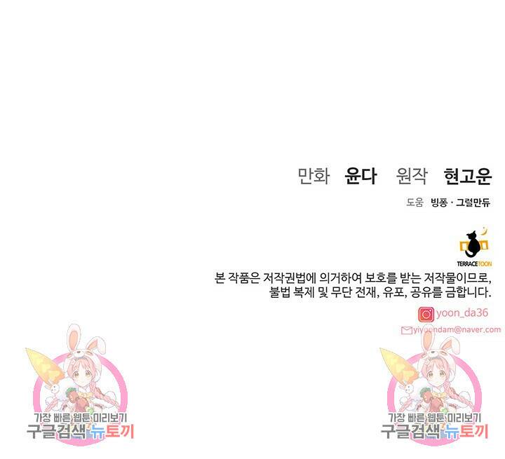 아내를 구하는 4가지 방법 75화 109