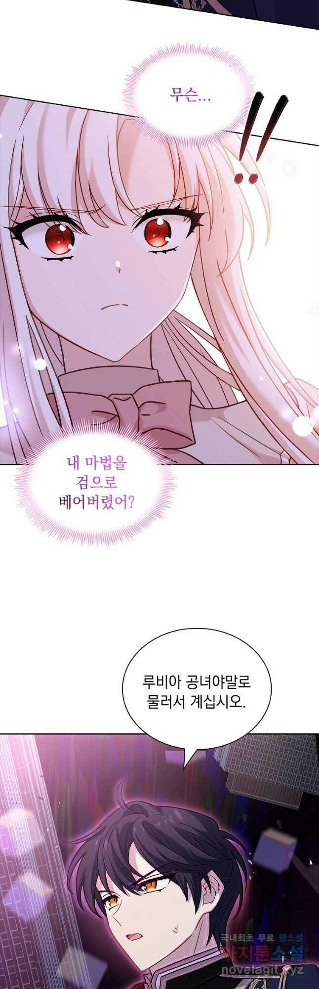쉬고 싶은 레이디 79화 7