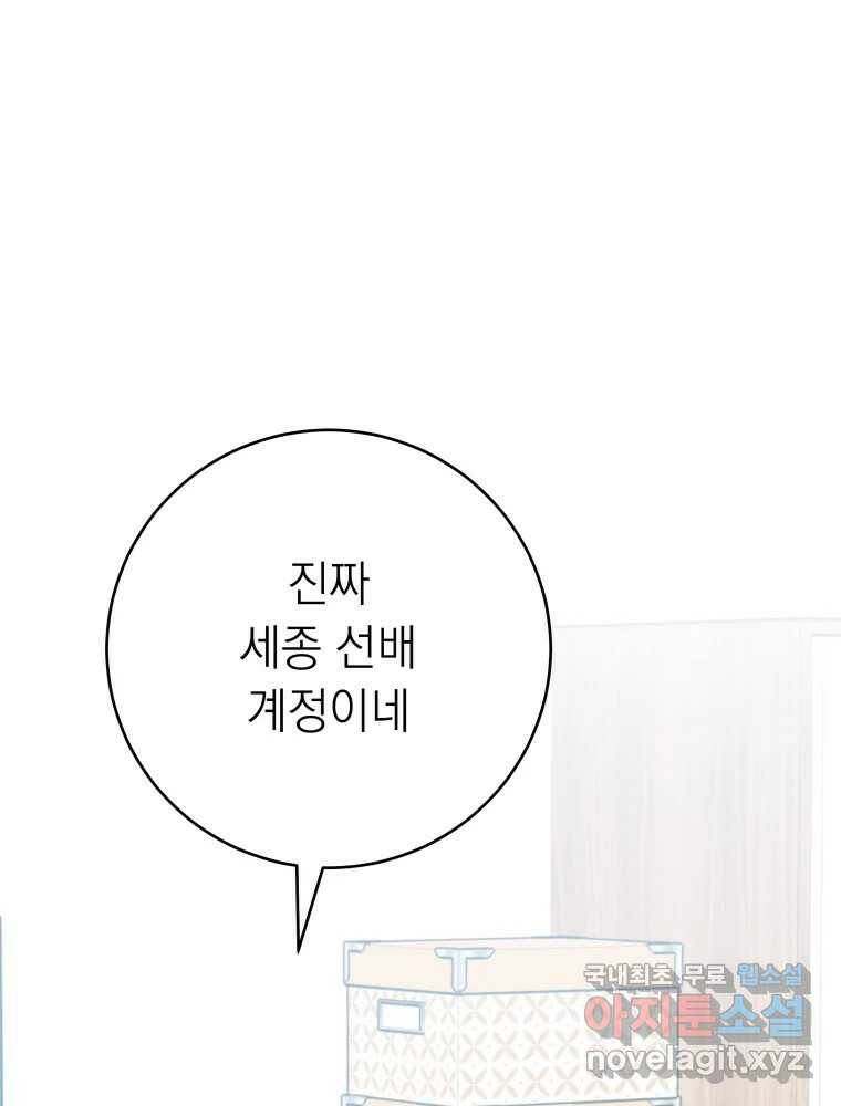배신 주의 로맨스 22화 3
