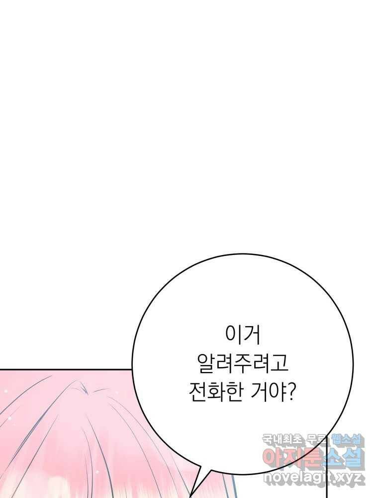 배신 주의 로맨스 22화 5