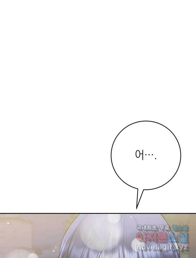 배신 주의 로맨스 22화 9