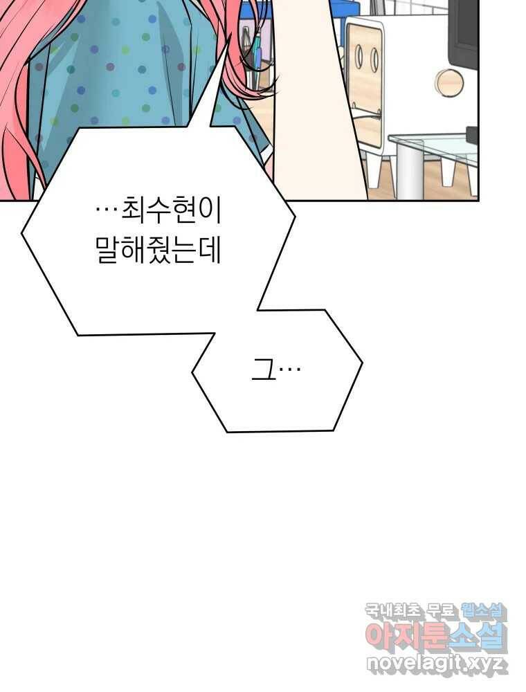 배신 주의 로맨스 22화 15