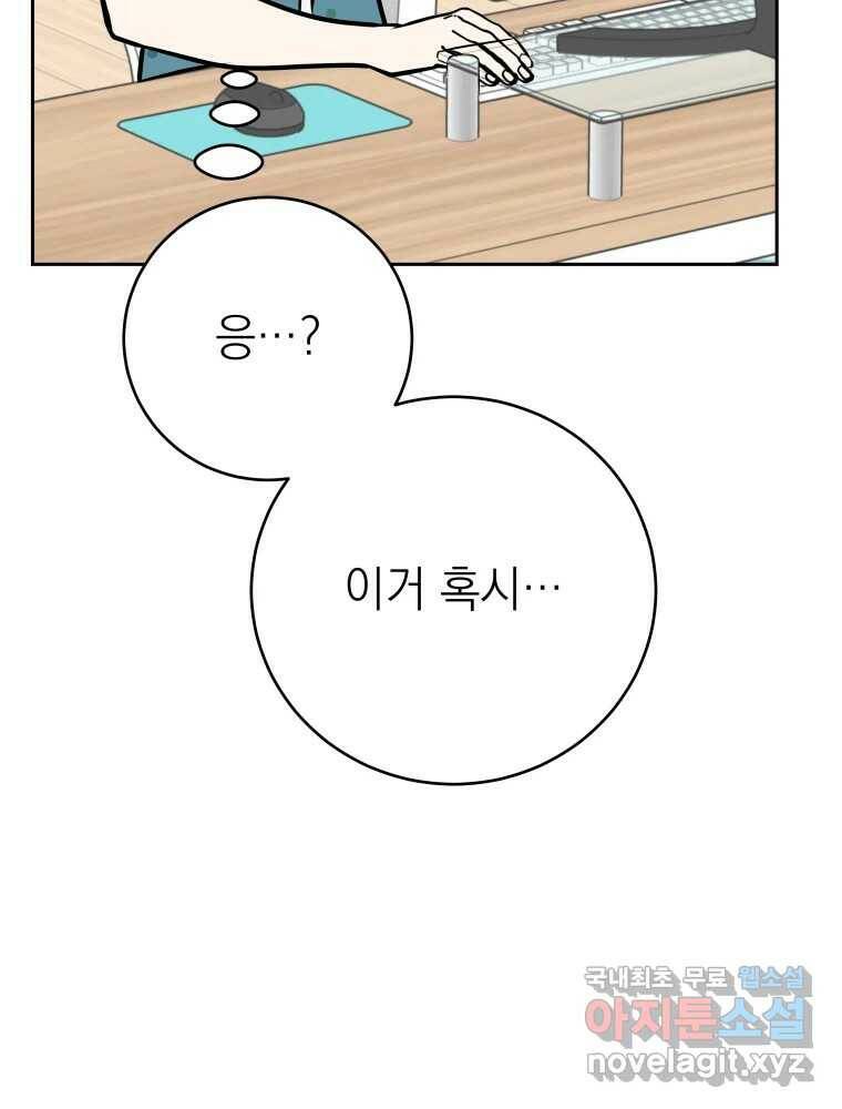 배신 주의 로맨스 22화 20