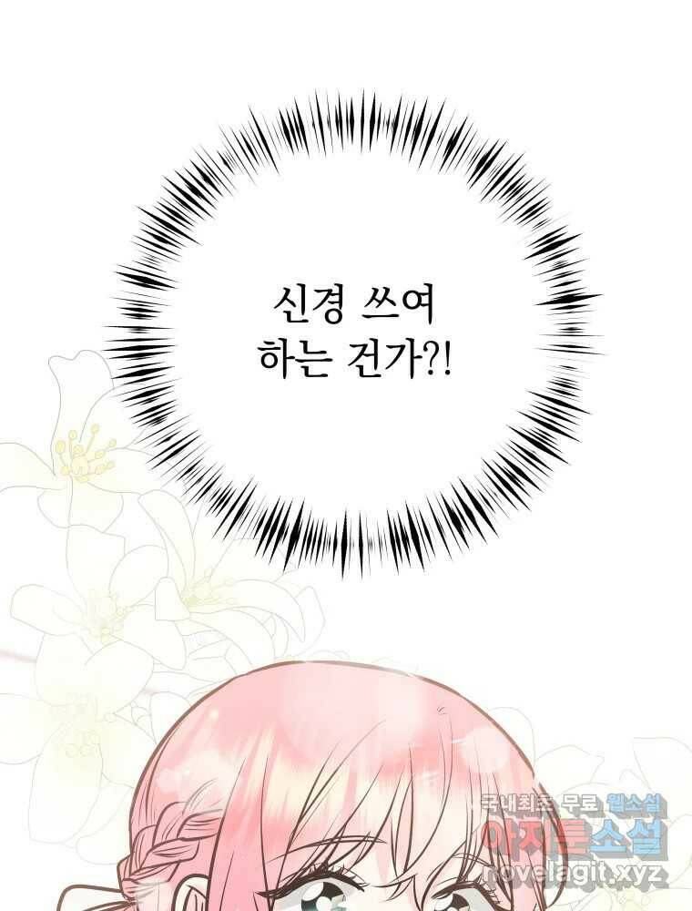 배신 주의 로맨스 22화 21