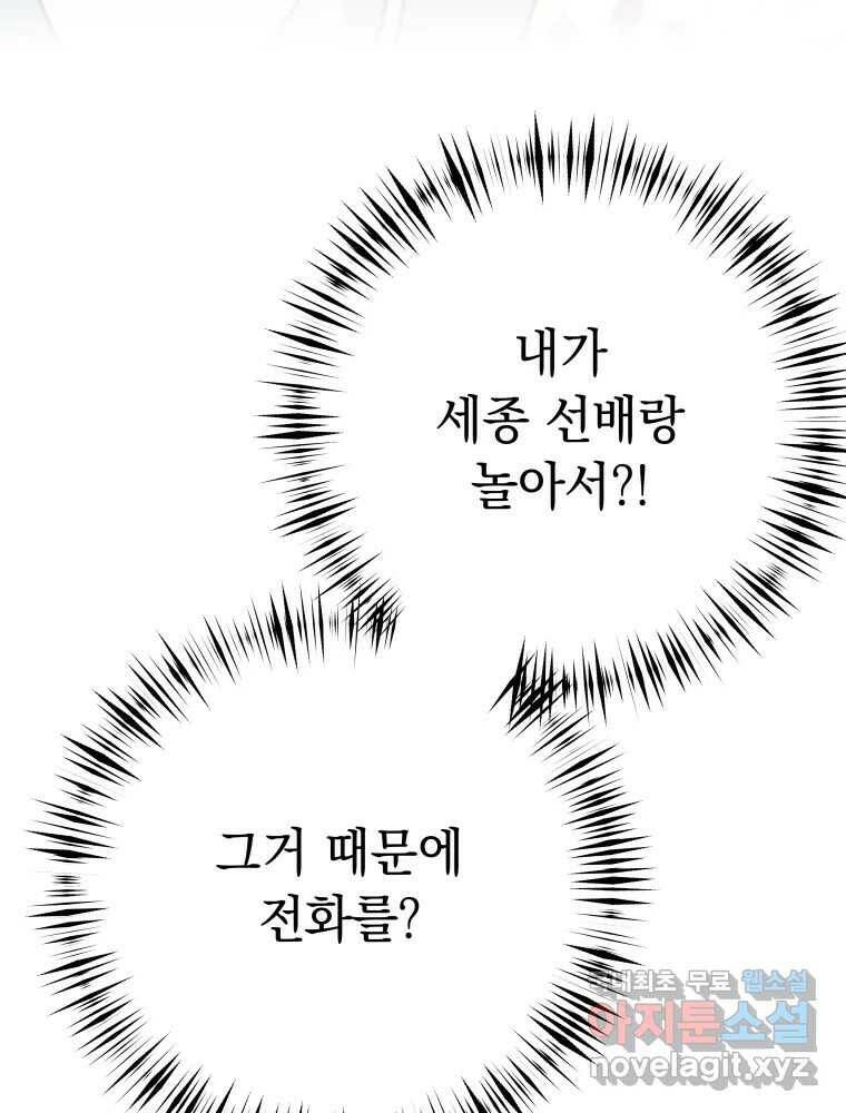 배신 주의 로맨스 22화 23