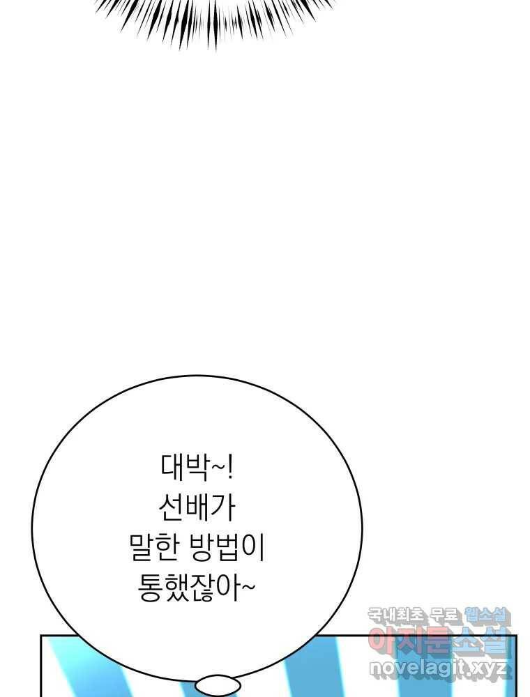 배신 주의 로맨스 22화 24