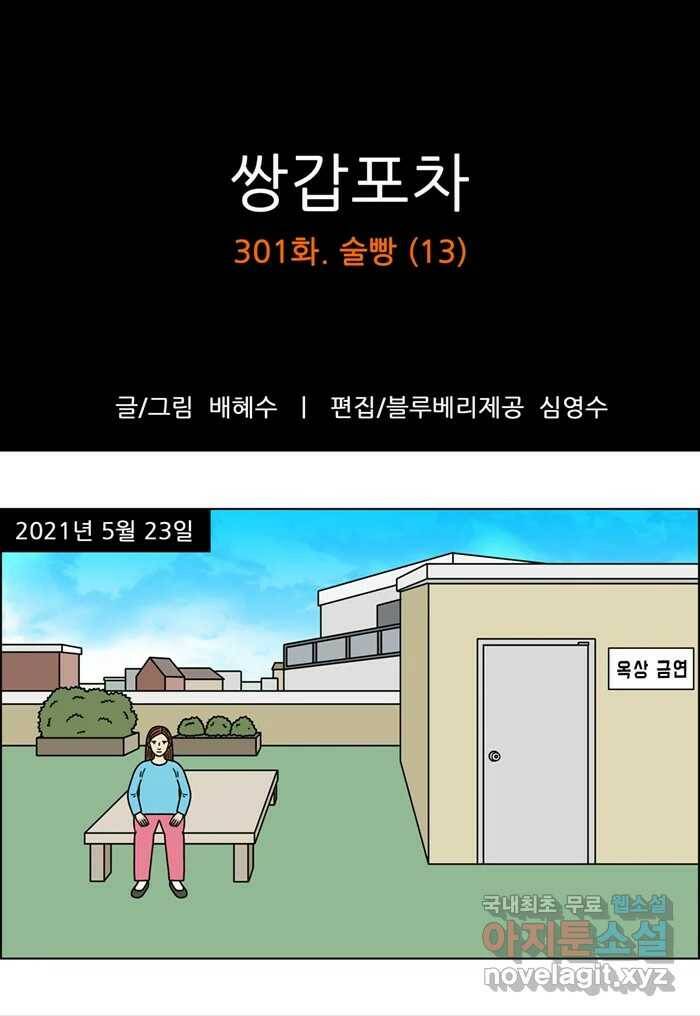 쌍갑포차 301화 술빵 (13) 1