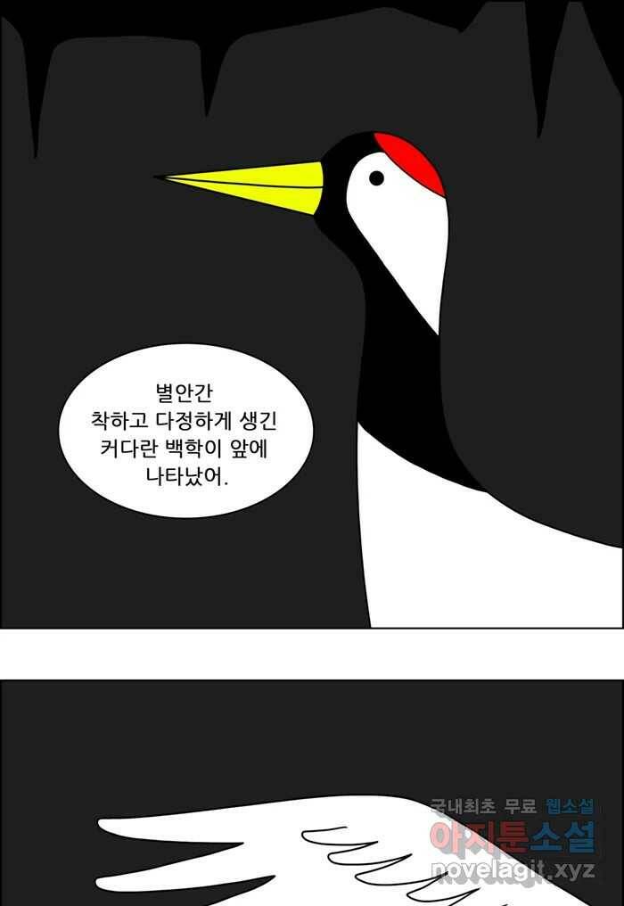 쌍갑포차 301화 술빵 (13) 4