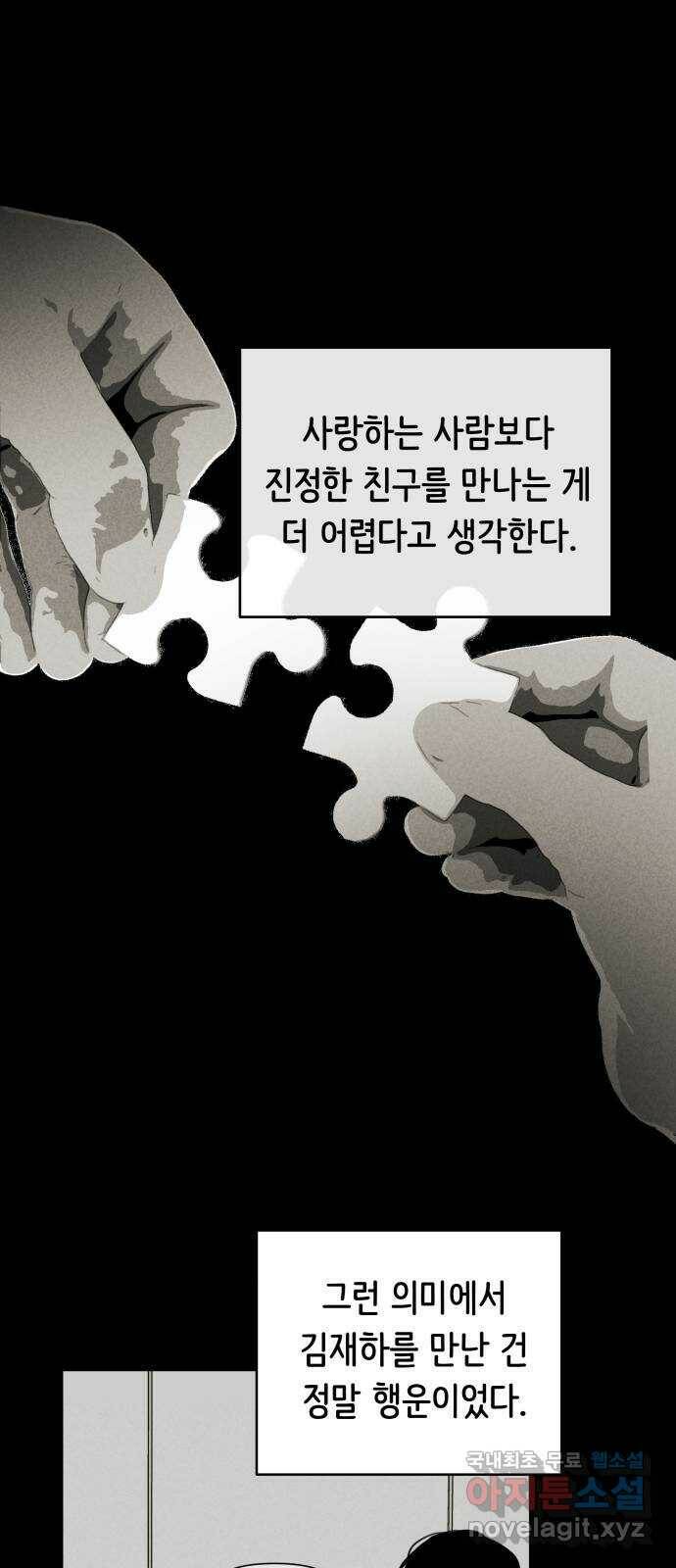 가짜 동맹 45화 1