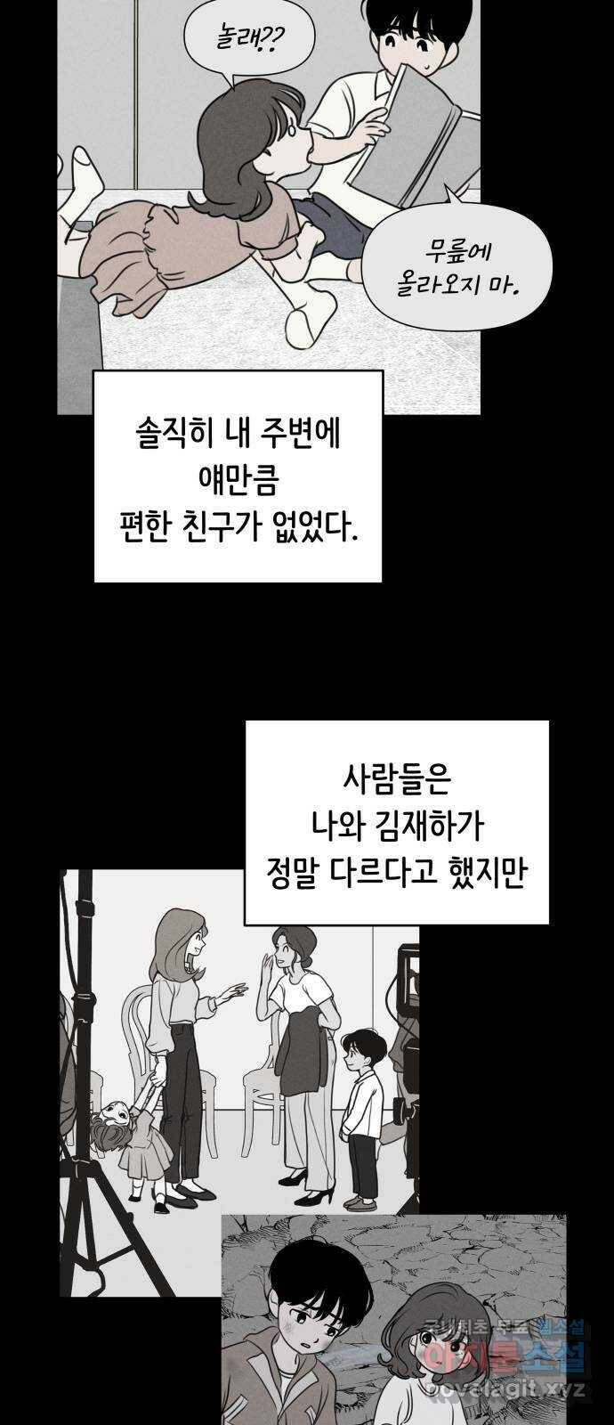 가짜 동맹 45화 2