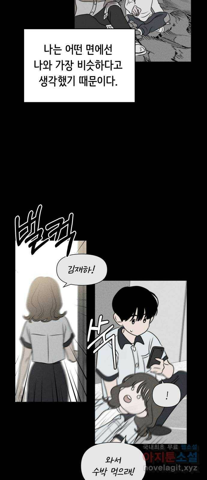 가짜 동맹 45화 3