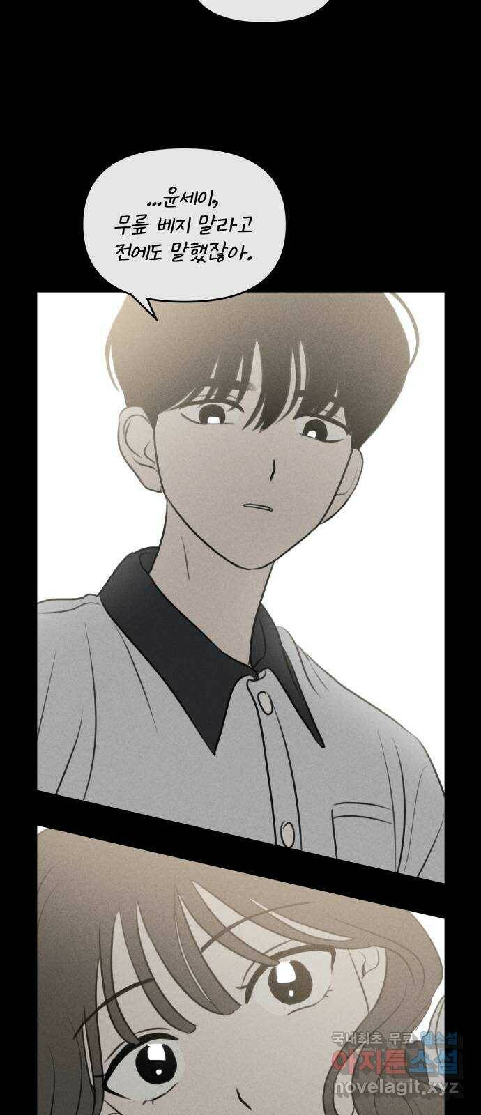 가짜 동맹 45화 4