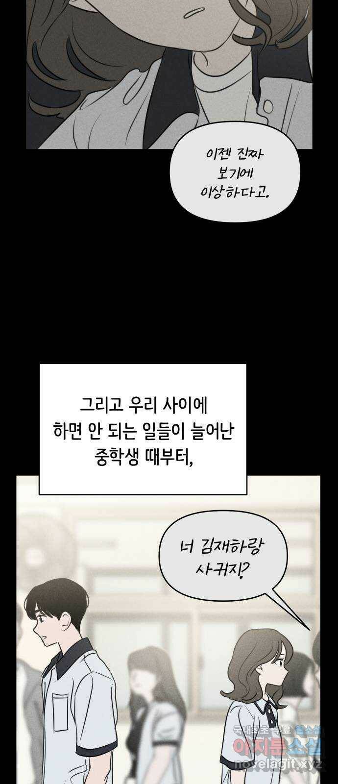 가짜 동맹 45화 5