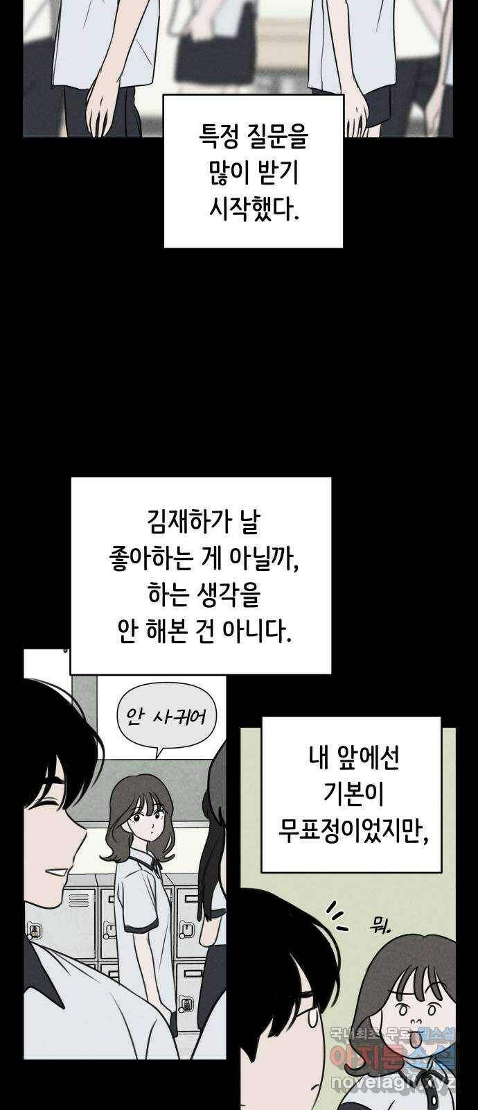 가짜 동맹 45화 6