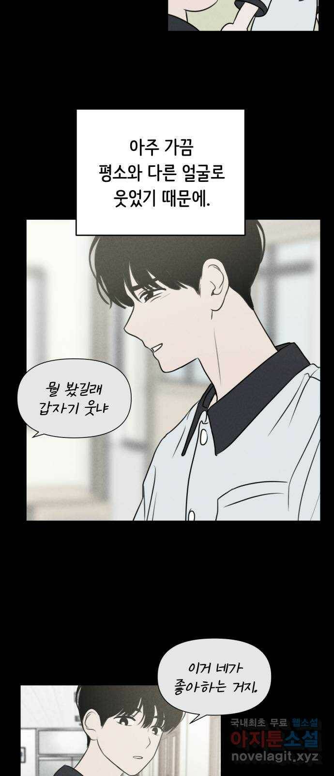 가짜 동맹 45화 7