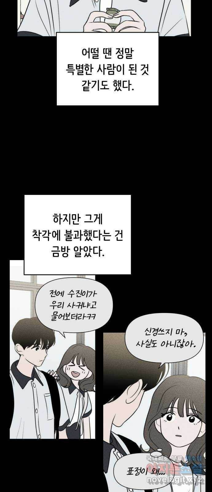 가짜 동맹 45화 9
