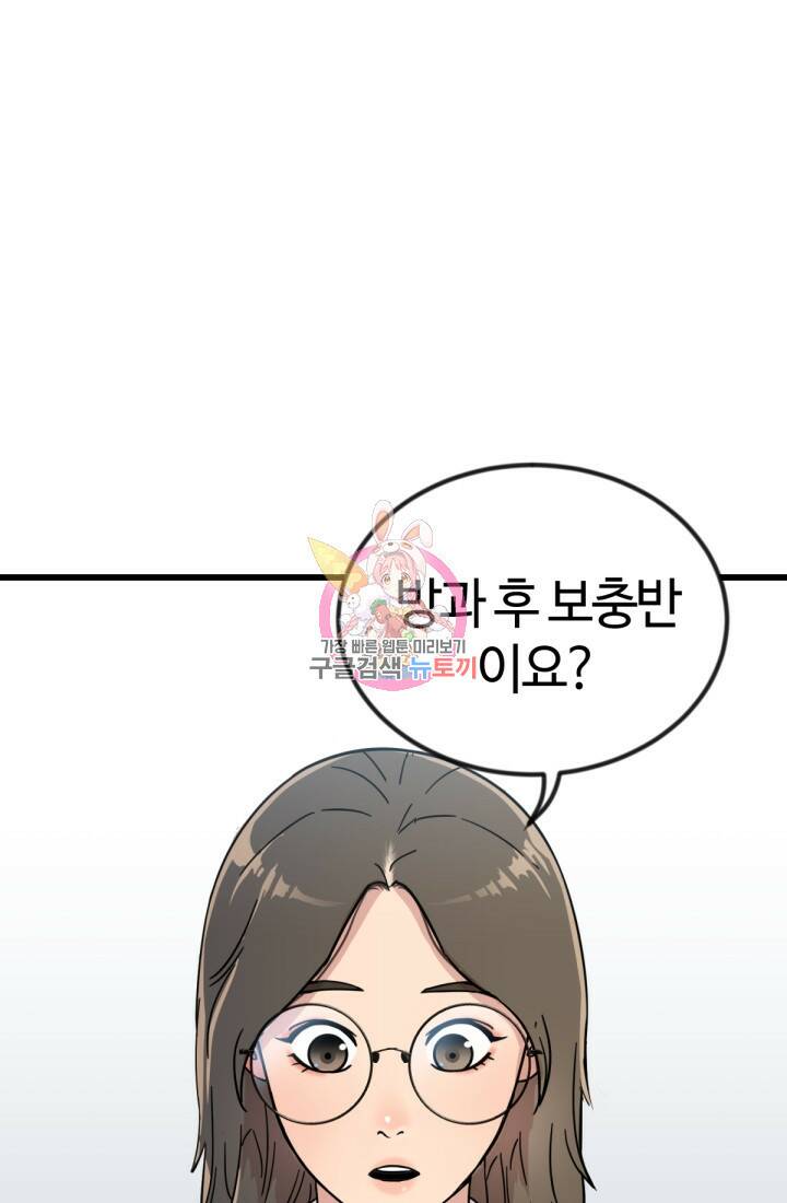 방과 후 특별보충반 14화 1