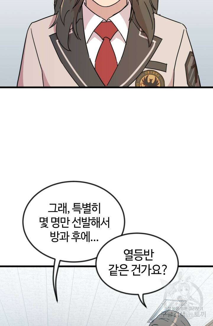 방과 후 특별보충반 14화 2