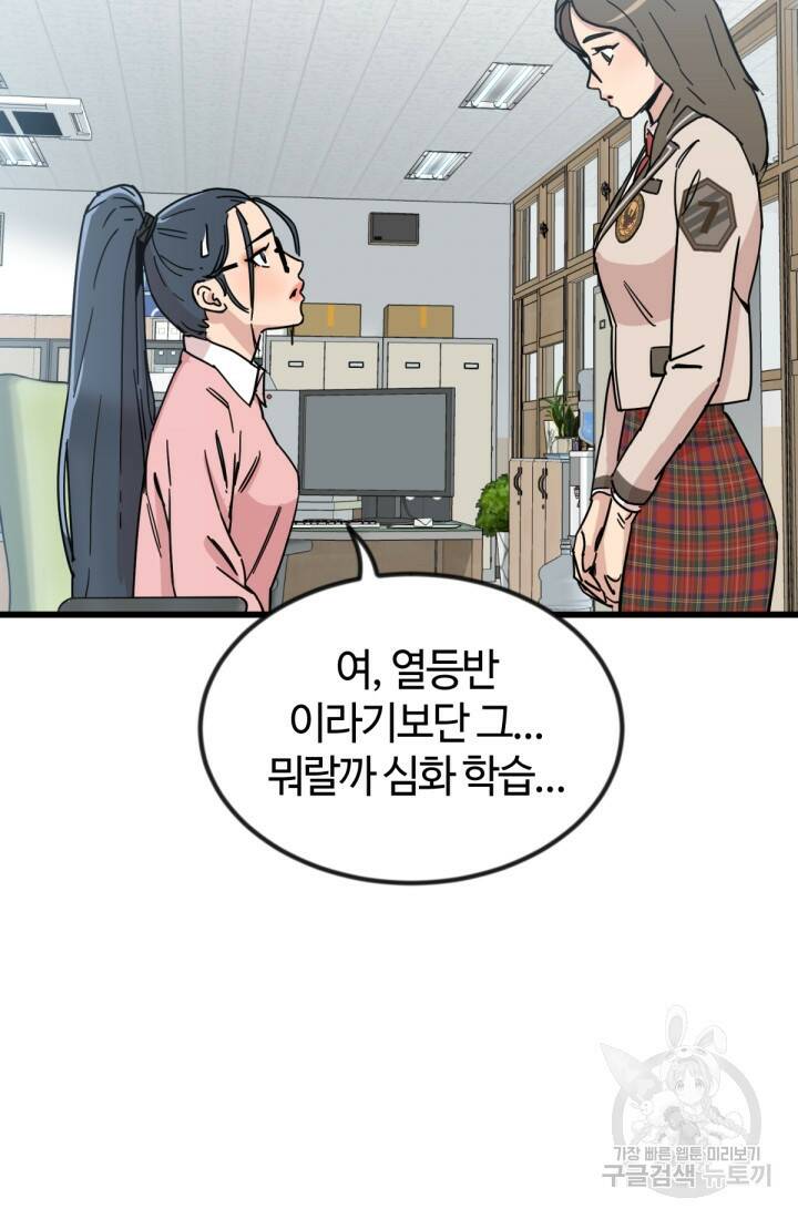 방과 후 특별보충반 14화 3