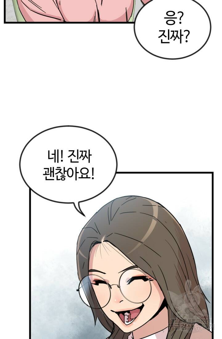 방과 후 특별보충반 14화 6