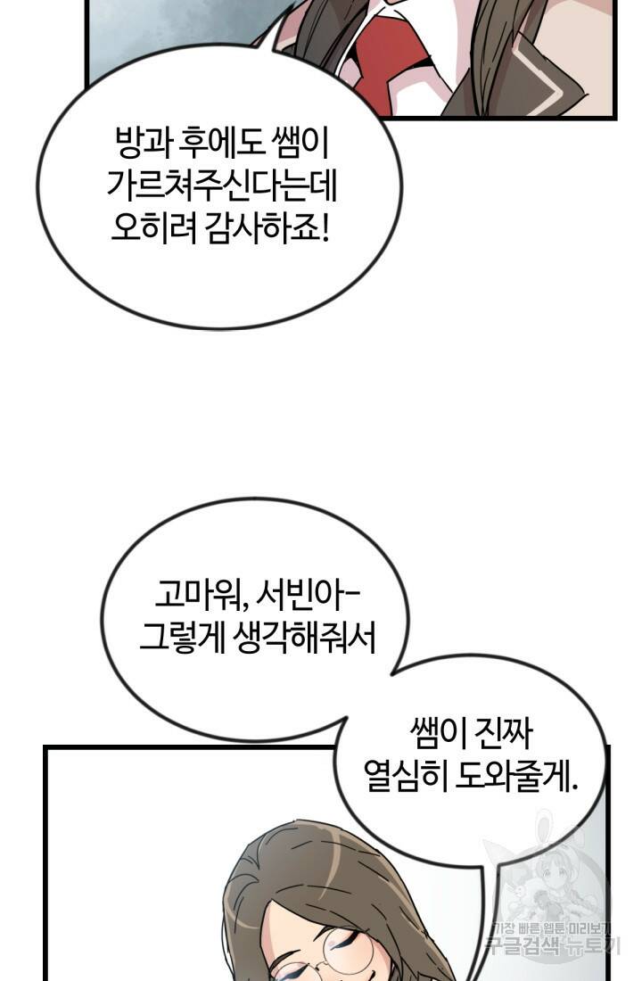 방과 후 특별보충반 14화 7