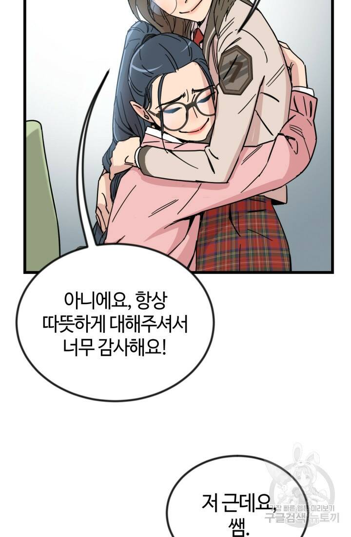 방과 후 특별보충반 14화 8