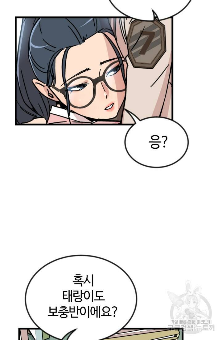 방과 후 특별보충반 14화 9