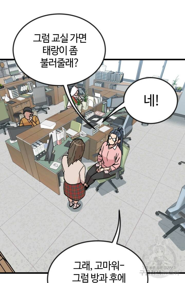방과 후 특별보충반 14화 12