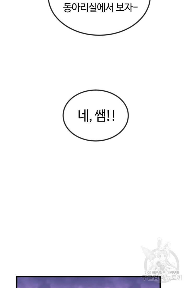방과 후 특별보충반 14화 13