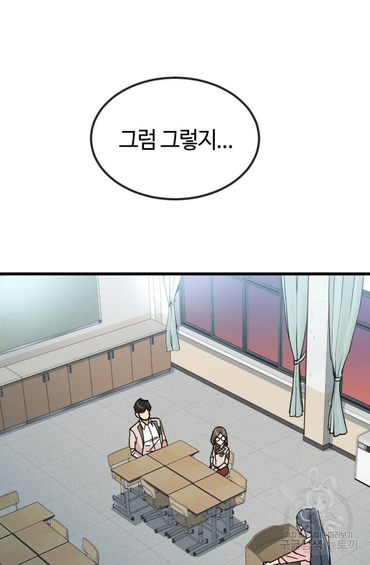 방과 후 특별보충반 14화 16
