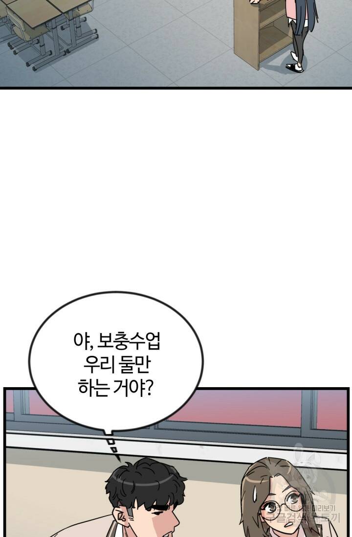 방과 후 특별보충반 14화 17