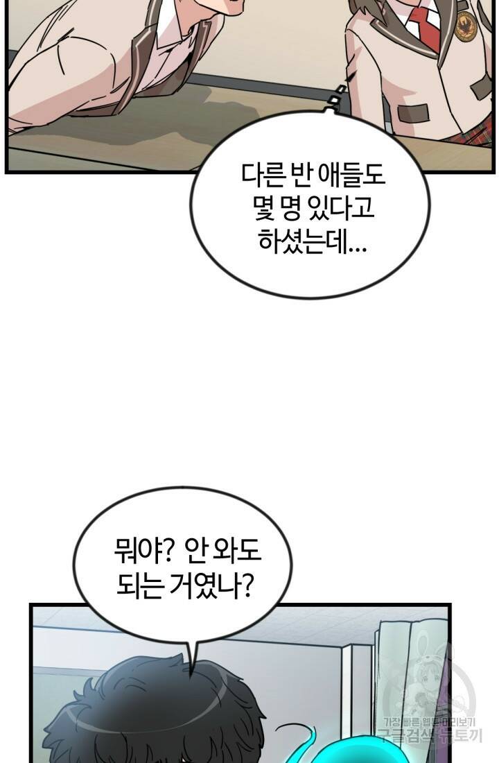 방과 후 특별보충반 14화 18