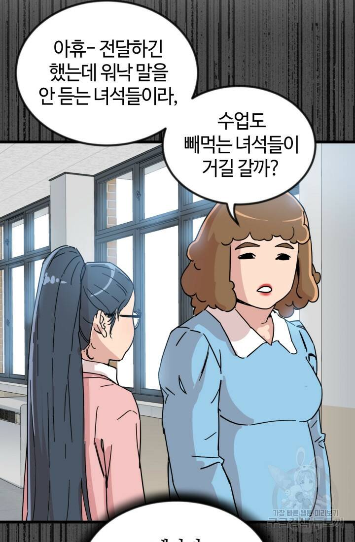 방과 후 특별보충반 14화 21