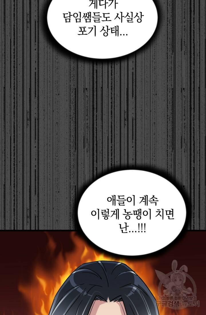 방과 후 특별보충반 14화 22