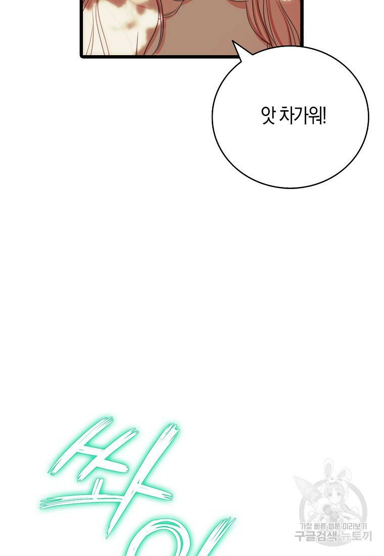 먹고 튀려 했습니다만 12화 9