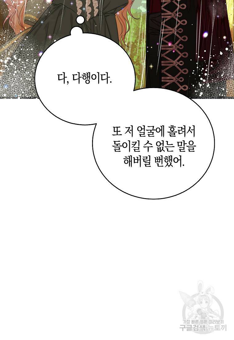 먹고 튀려 했습니다만 12화 11