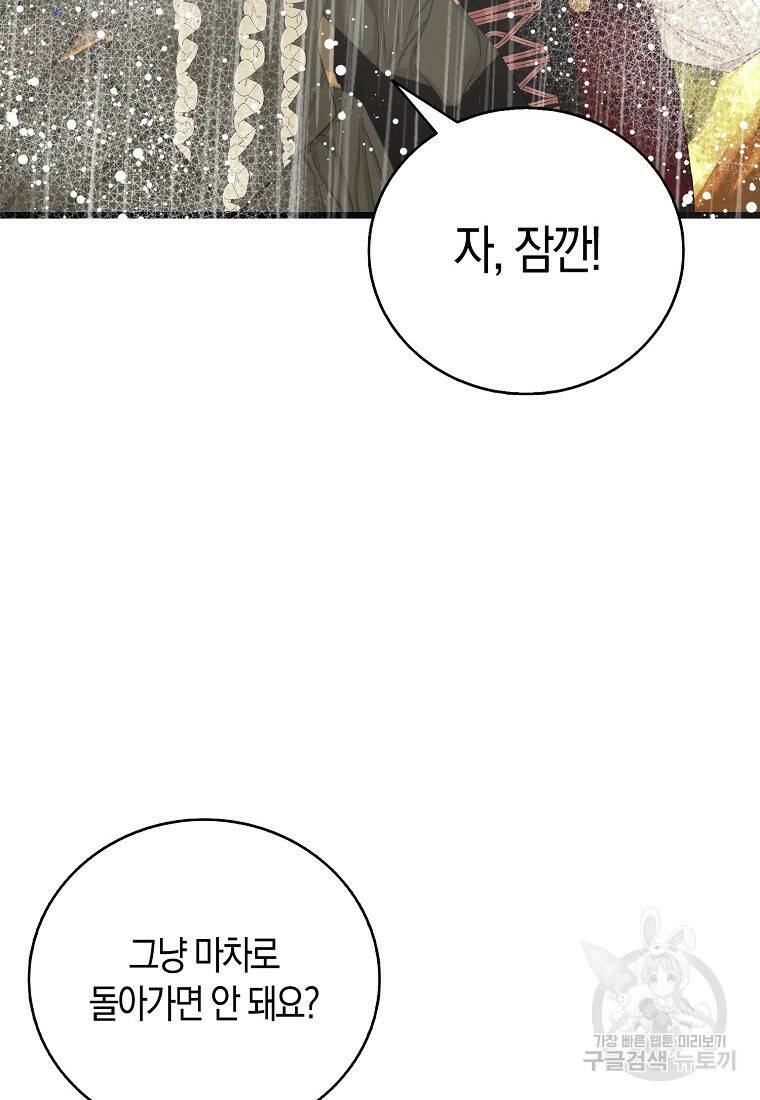 먹고 튀려 했습니다만 12화 14